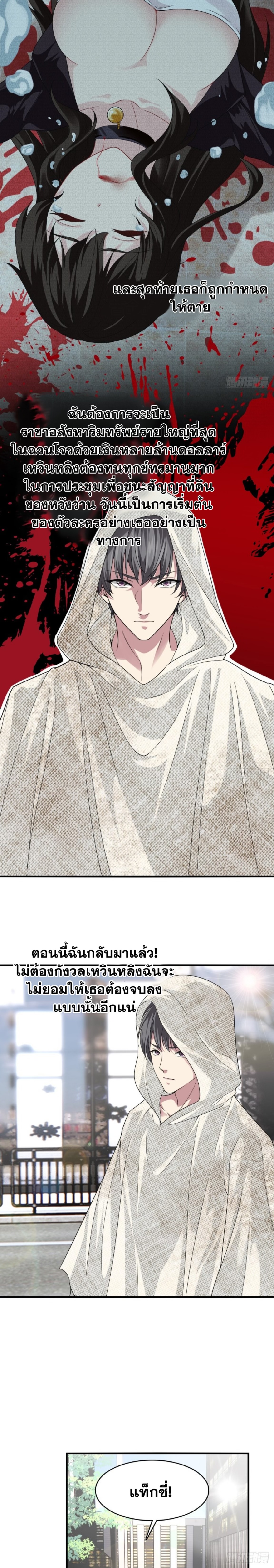 The system is at my disposal ระบบจอมเสแสร้ง ตอนที่ 3 หน้า 5