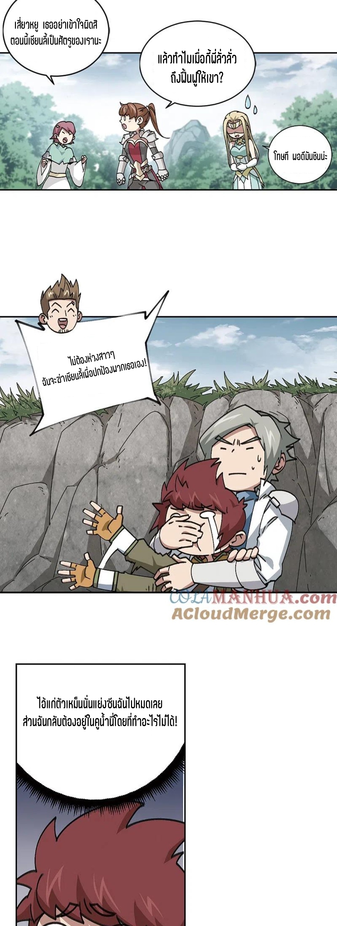 จอมเวทย์กังฟู ตอนที่ 120 หน้า 23