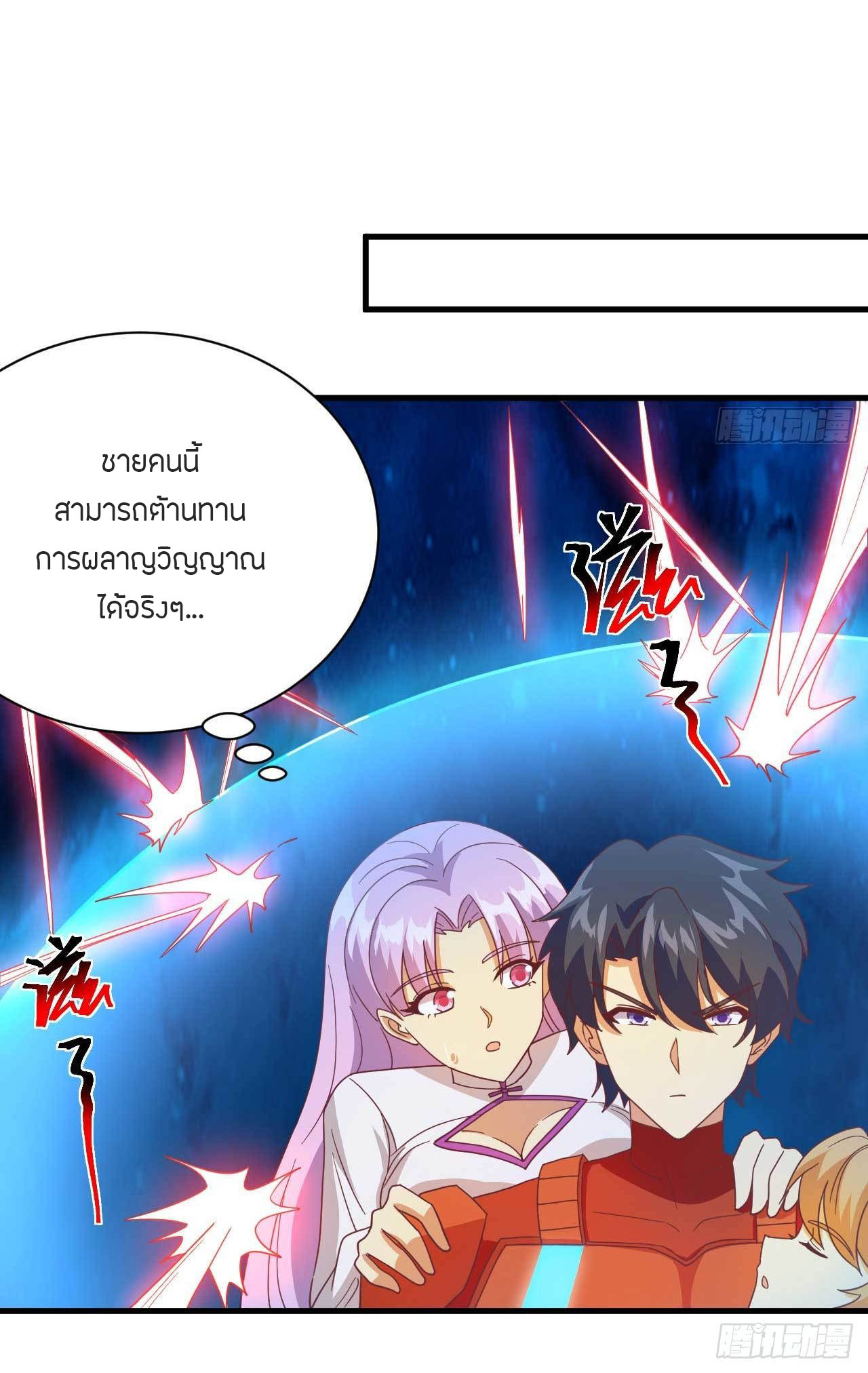 Magician from The Future ตอนที่ 17 หน้า 15