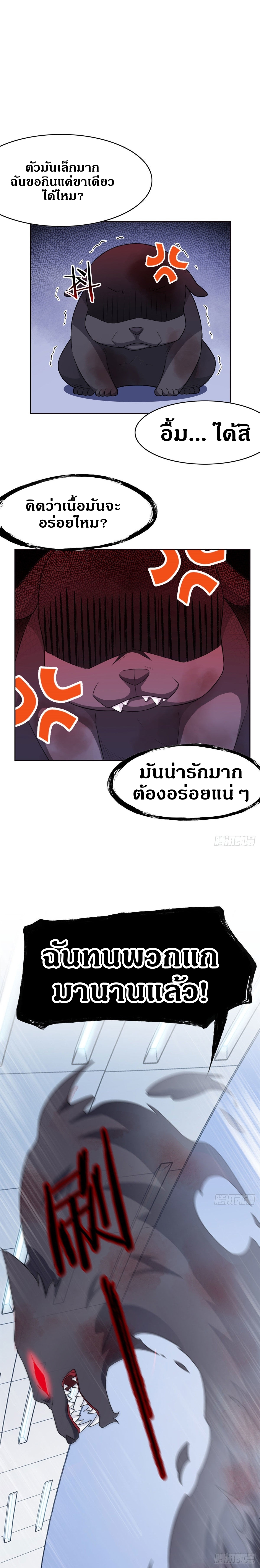 ชายผู้แข็งแกร่งที่ออกมาจากโรงพยาบาลจิตเวช ตอนที่ 22 หน้า 6