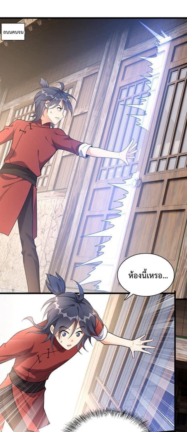 กลับชาติมาเกิดใหม่เเก้เเค้นศิษย์เนรคุณ (ศิษย์เบิ้มๆ) ตอนที่ 11 หน้า 8