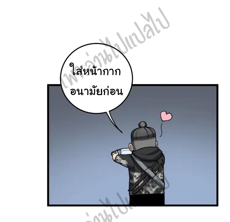 Bad Hand Witch Doctor สุดยอดพ่อมดหมอผี ตอนที่ 113 หน้า 50