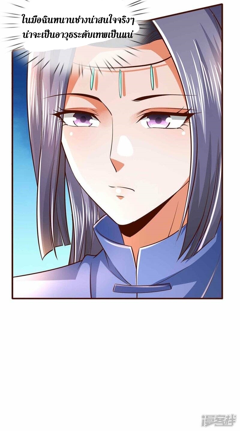 Sky Sword God ตอนที่ 117 หน้า 46