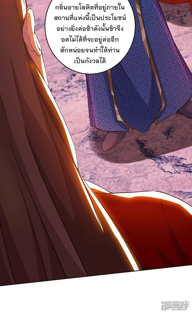 Dominate The Three Realms ตอนที่ 159 หน้า 26