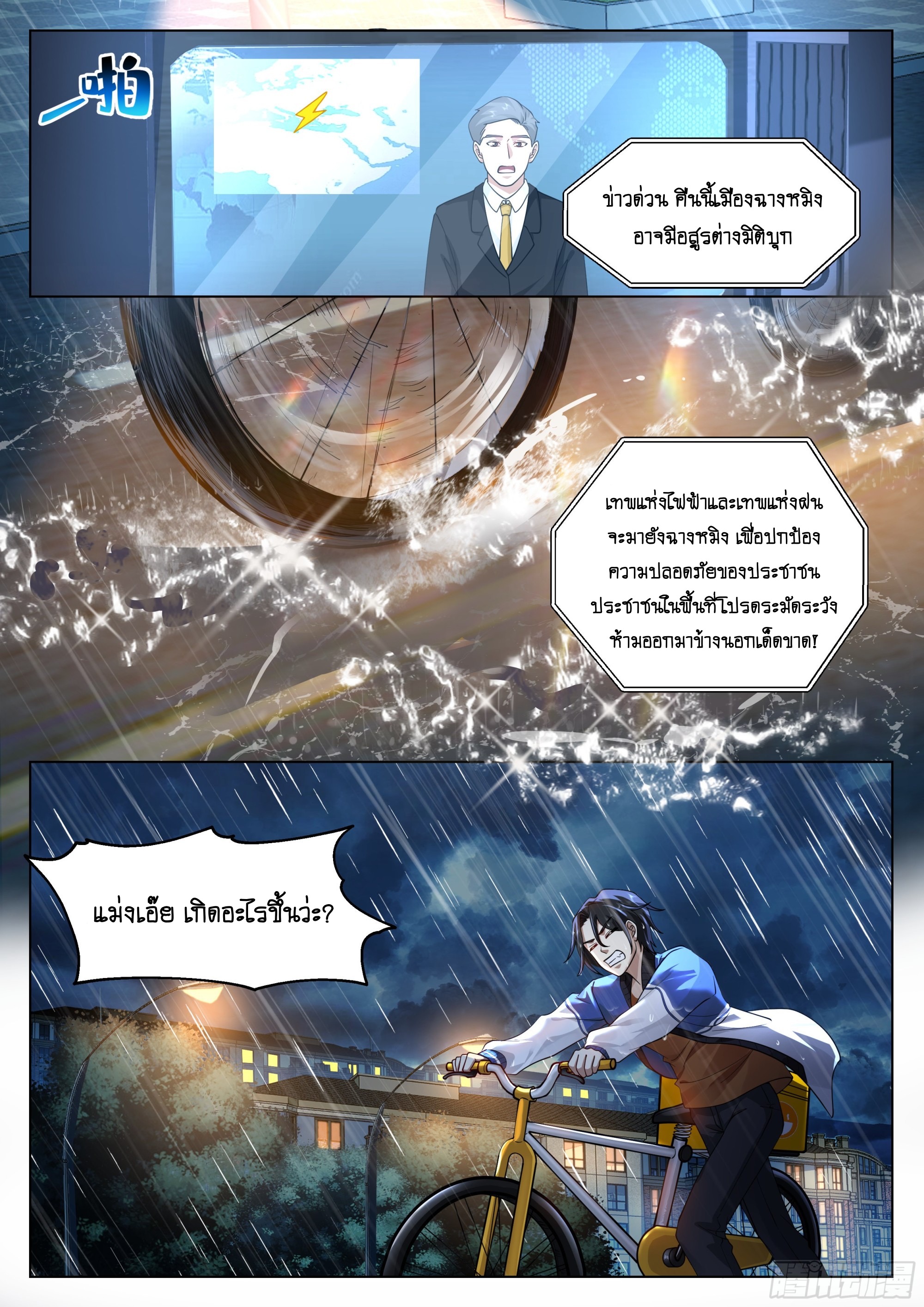 เส้นทางพระเจ้าสูงสุด ตอนที่ 2 หน้า 14