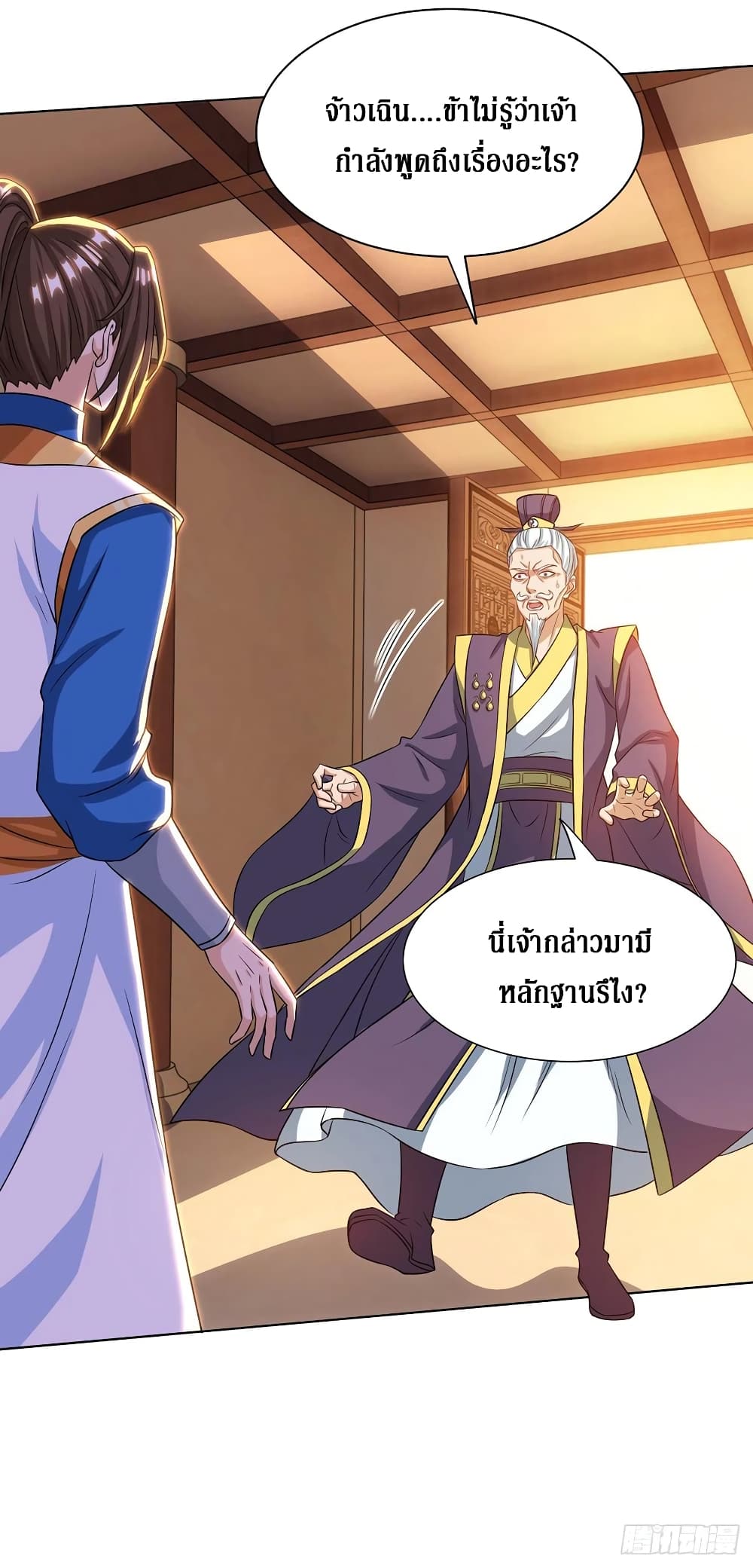 Dominate The Three Realms ตอนที่ 119 หน้า 22