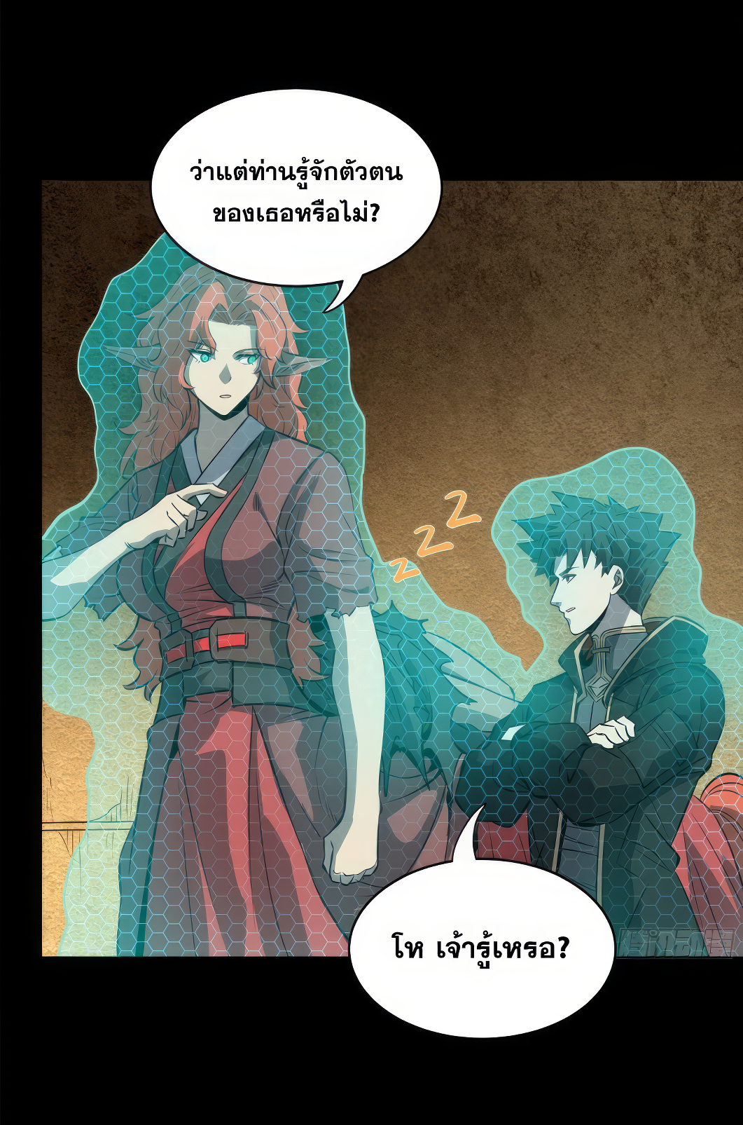 Legend of Star Genera ชนจีน ตอนที่ 165 หน้า 21
