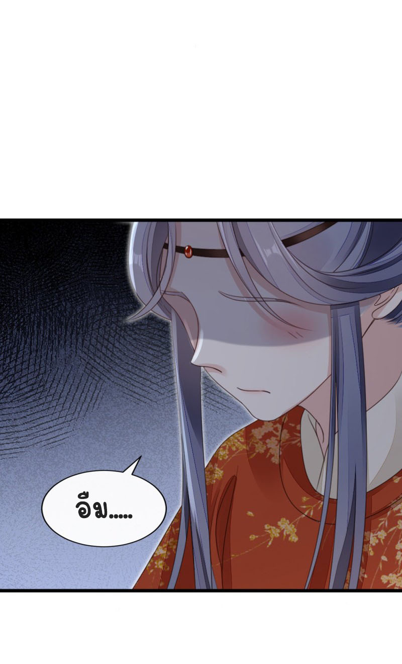 ระบบเปลี่ยนชะตายัยตัวร้าย ตอนที่ 53 หน้า 38