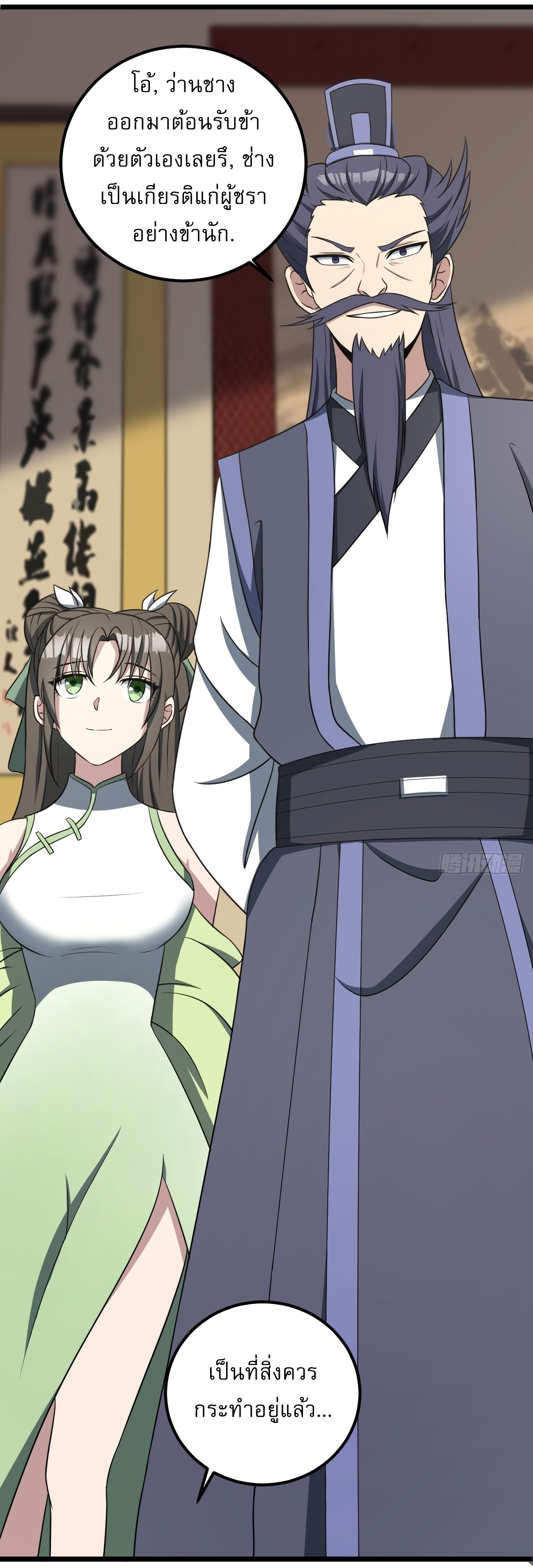 เก็บตัวร้อยปี จากนี้พี่ขอเทพ! INVINCIBLE AFTER A HUNDRED YEARS OF SECLUSION ตอนที่ 21 หน้า 14