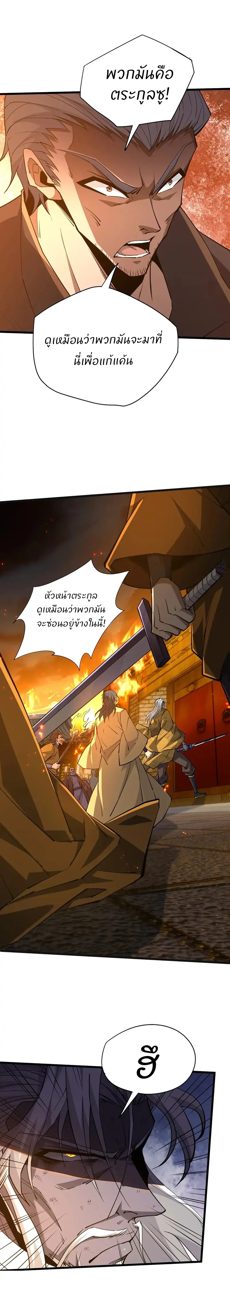 การกลับมาของปรมาจารย์ที่อายุน้อยที่สุด ตอนที่ 27 หน้า 2