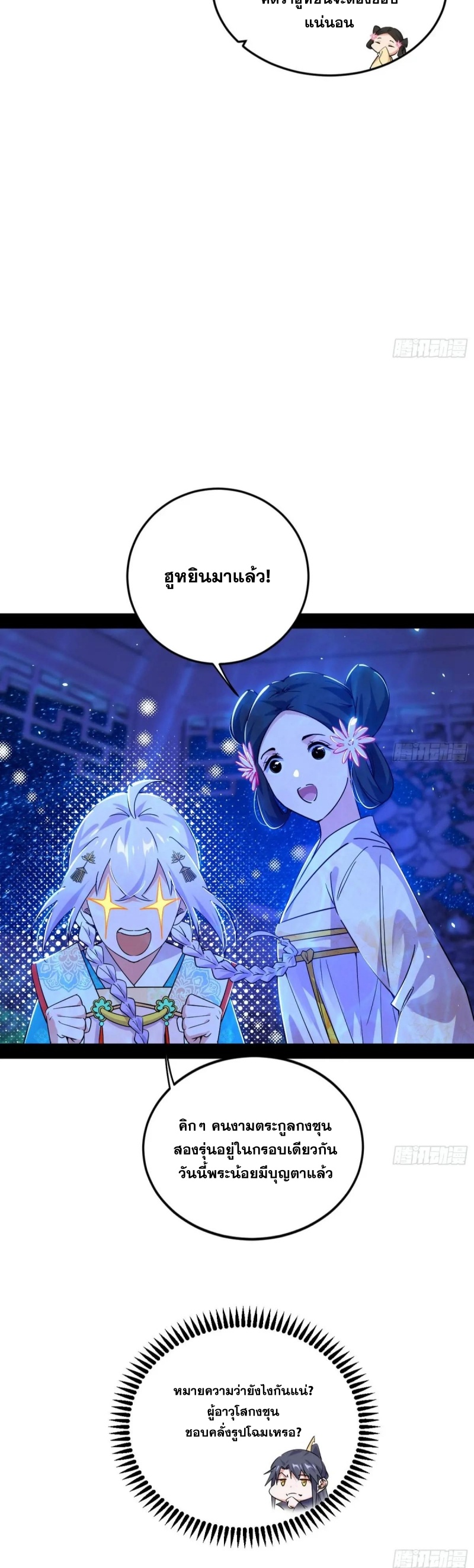 I'm an Evil God ข้าคือจักรพรรดิปีศาจ ตอนที่ 422 หน้า 7