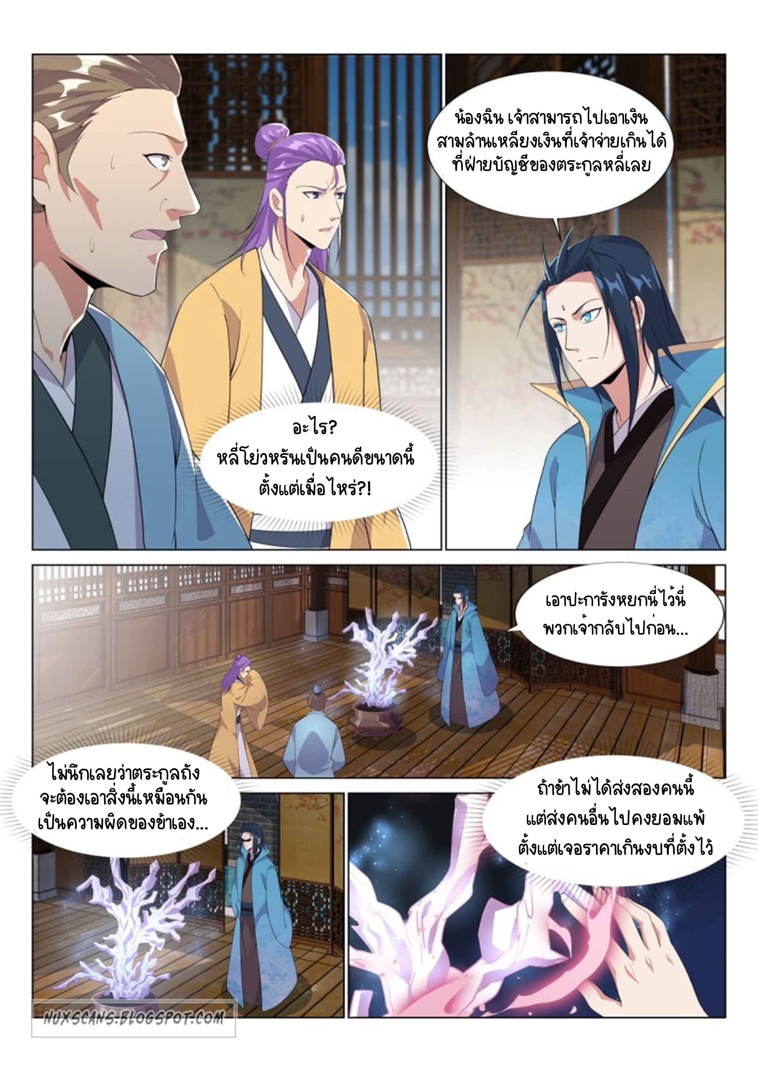 Otherworldly Evil Monarch ตอนที่ 39 หน้า 3