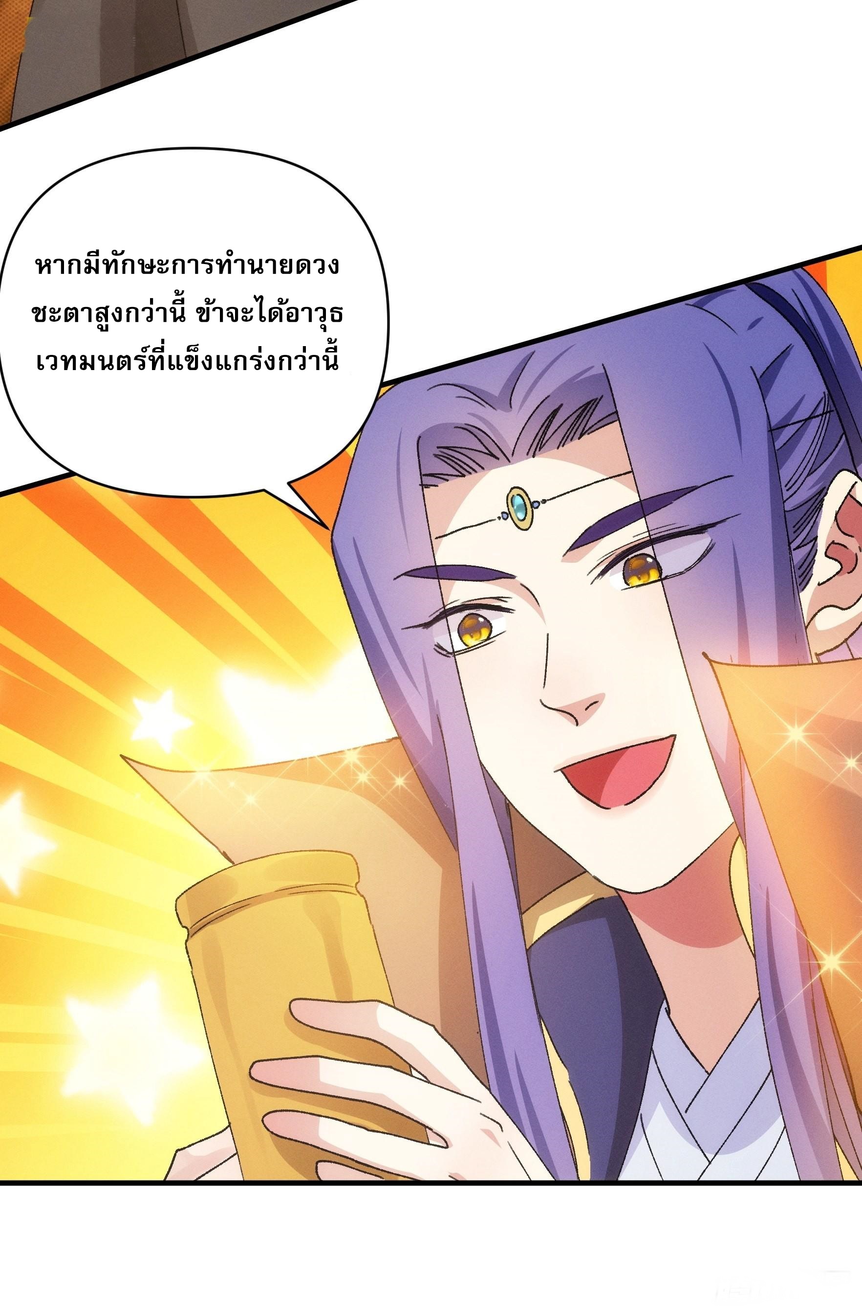 ข้าจะกำหนดชะตาตัวเอง ทันจีน ตอนที่ 93 หน้า 8