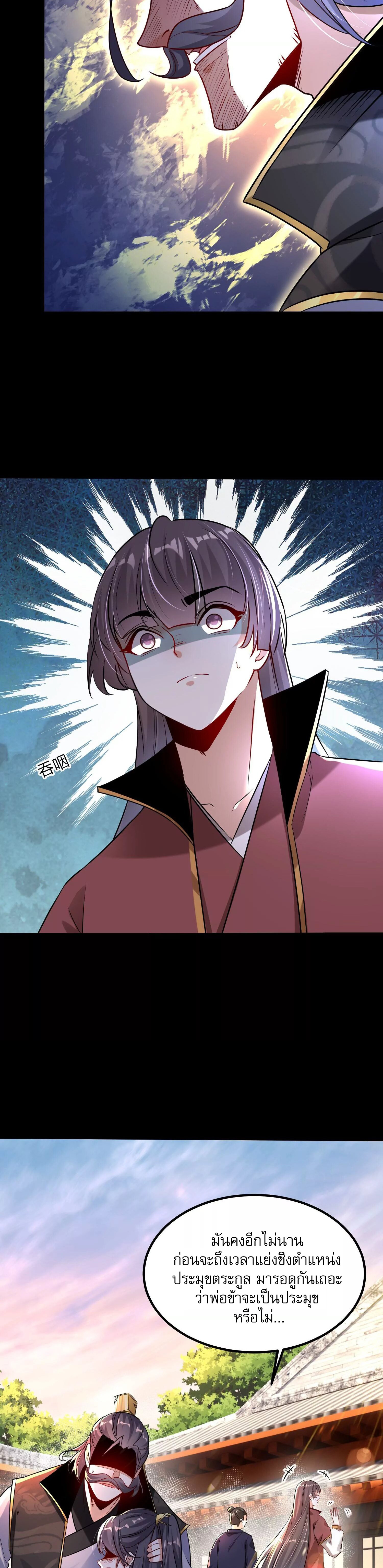 ท้าทายดินแดนพระเจ้า ตอนที่ 2 หน้า 25