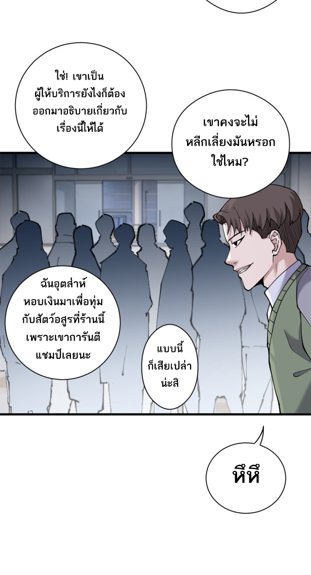 โคตรเทพร้านสัตว์อสูร ตอนที่ 72 หน้า 40