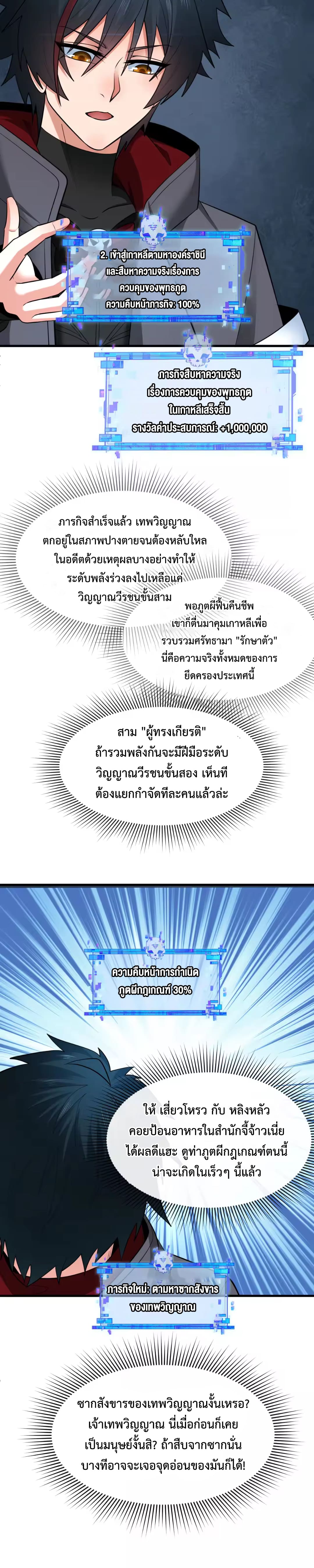 Era of the Haunted - ยุคสมัยแห่งภูตผี ตอนที่ 342 หน้า 15