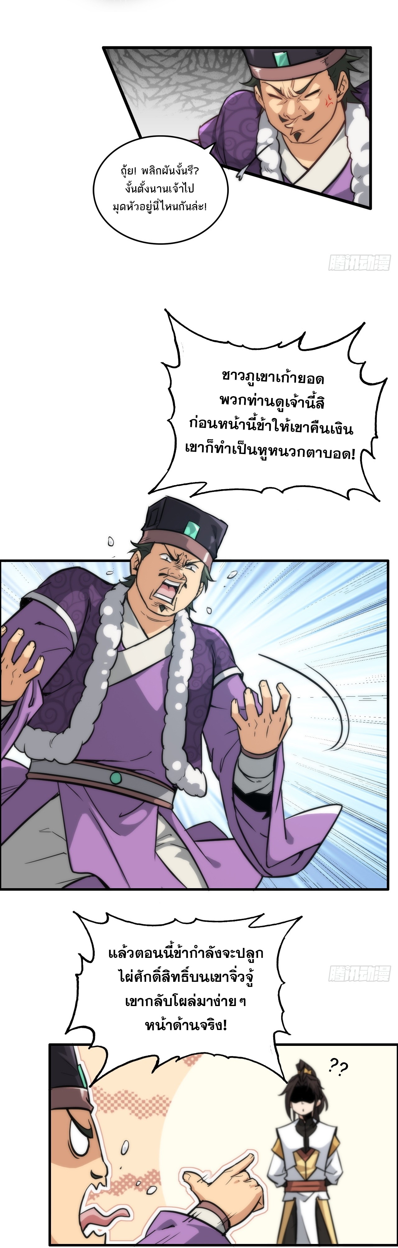 ชีวิตนี้ขอฝึกเป็นเซียนให้ฟ้าเห็น ตอนที่ 33 หน้า 5