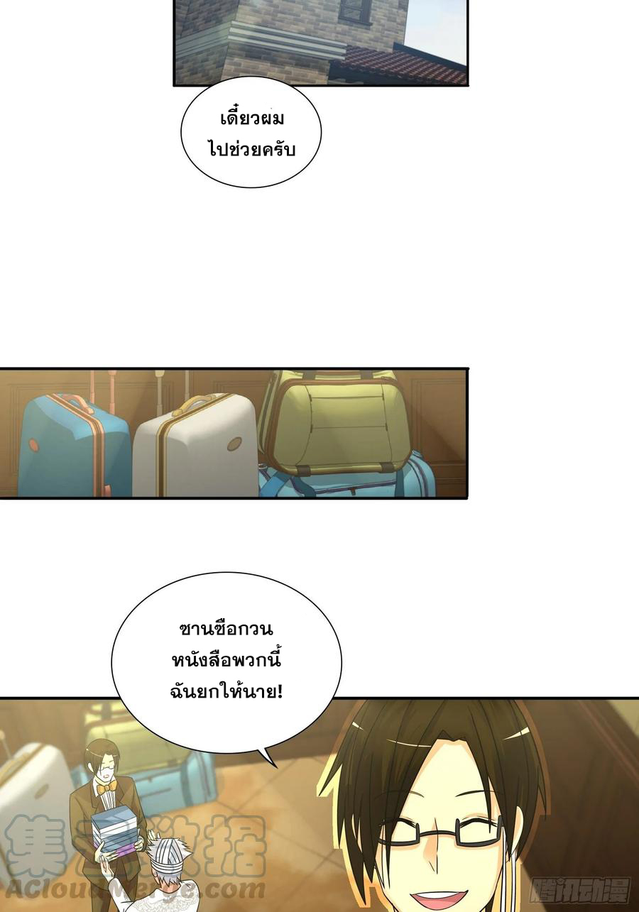 ฉันนี้แหละ คือเทพหมอที่แท้จริง ตอนที่ 67 หน้า 12