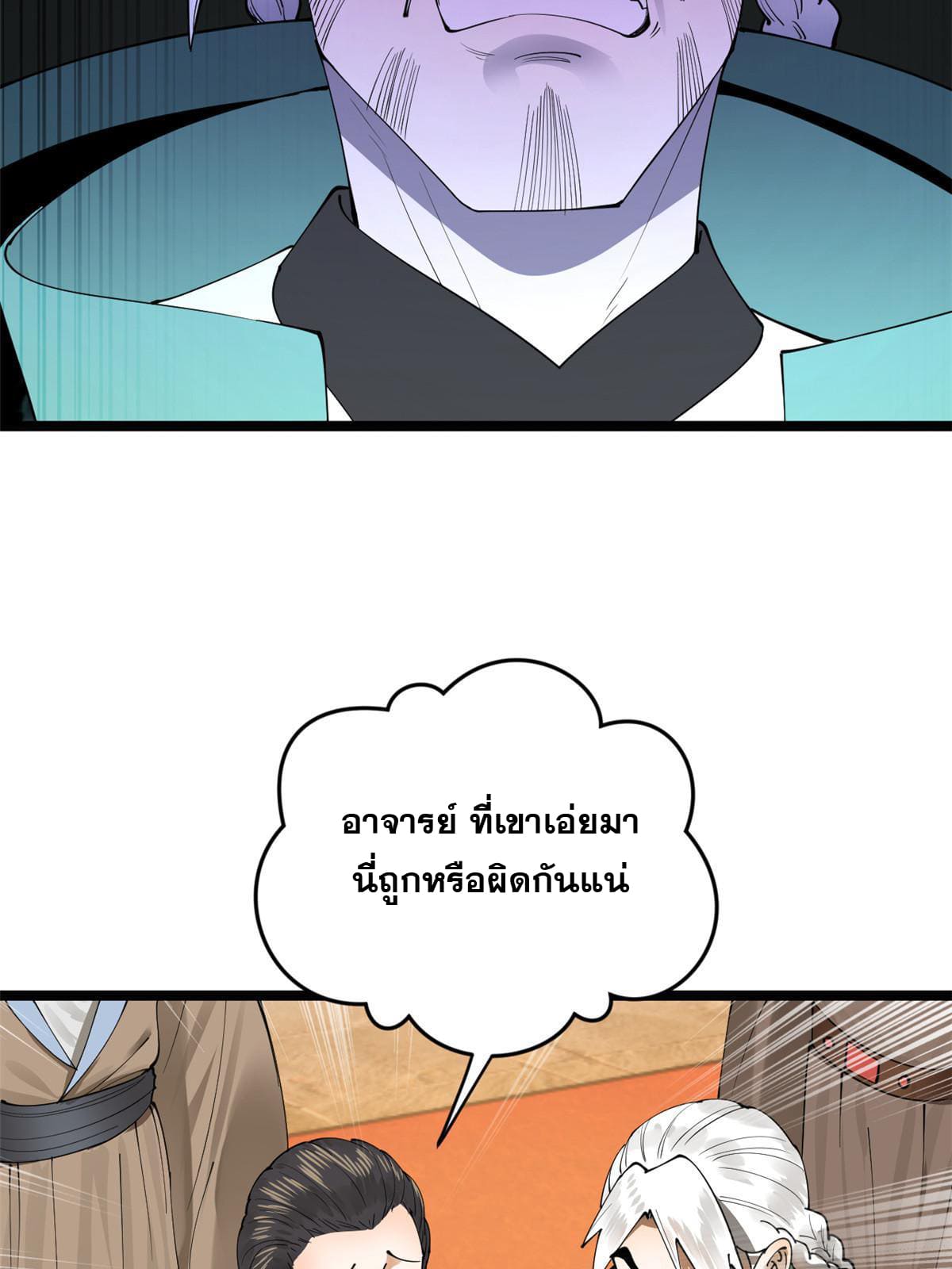 ลูกเขยที่แกร่งสุดในปฐพี (ทันจีน) ตอนที่ 15 หน้า 41