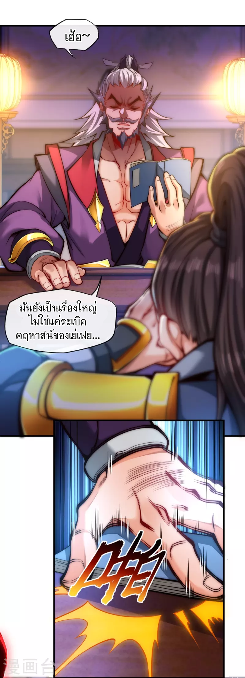 ฉันคือเจ้าแห่งนภา ตอนที่ 7 หน้า 19
