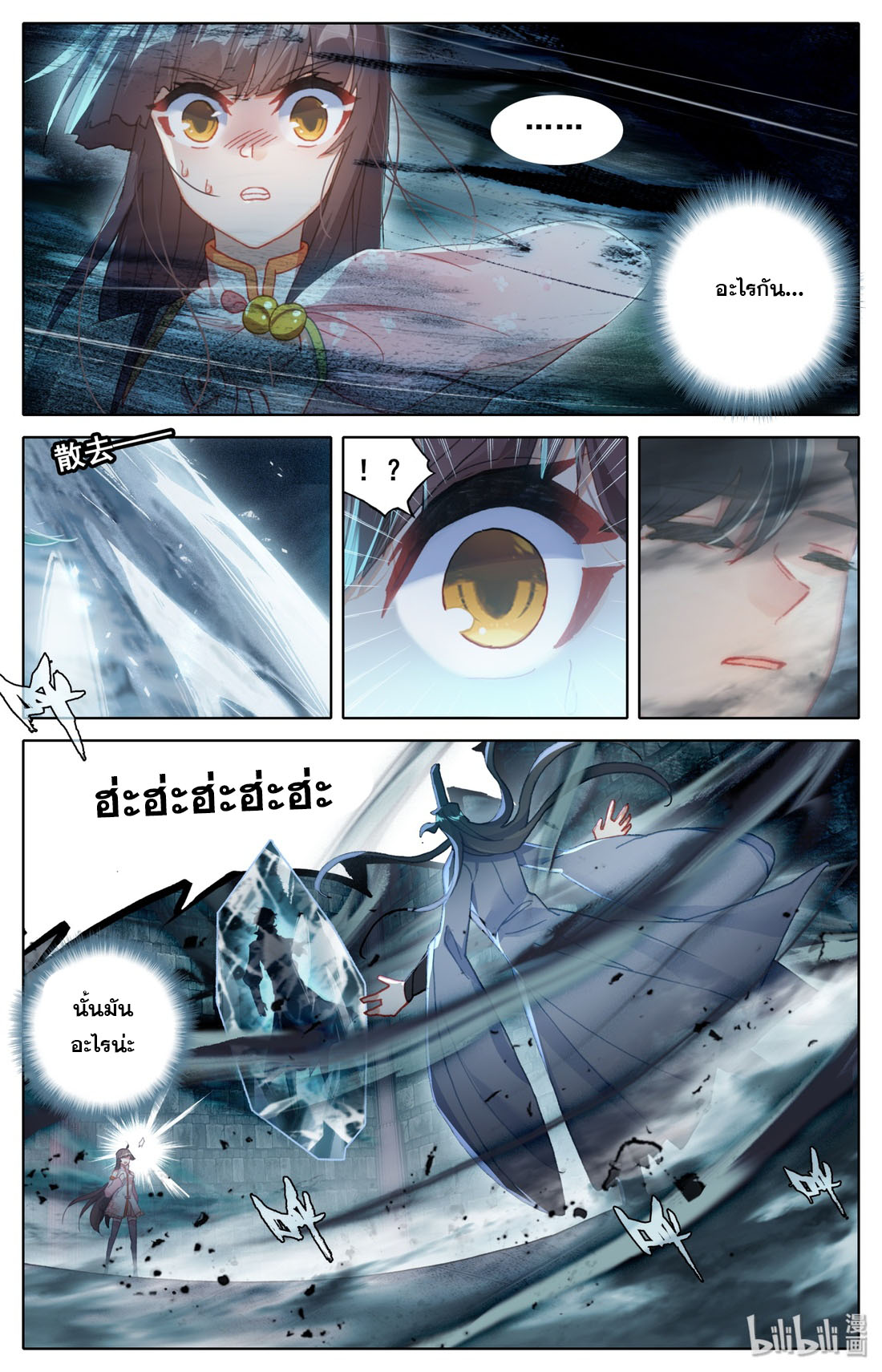 คัมภีร์วิถีเซียน (จบ) ตอนที่ 9 หน้า 10