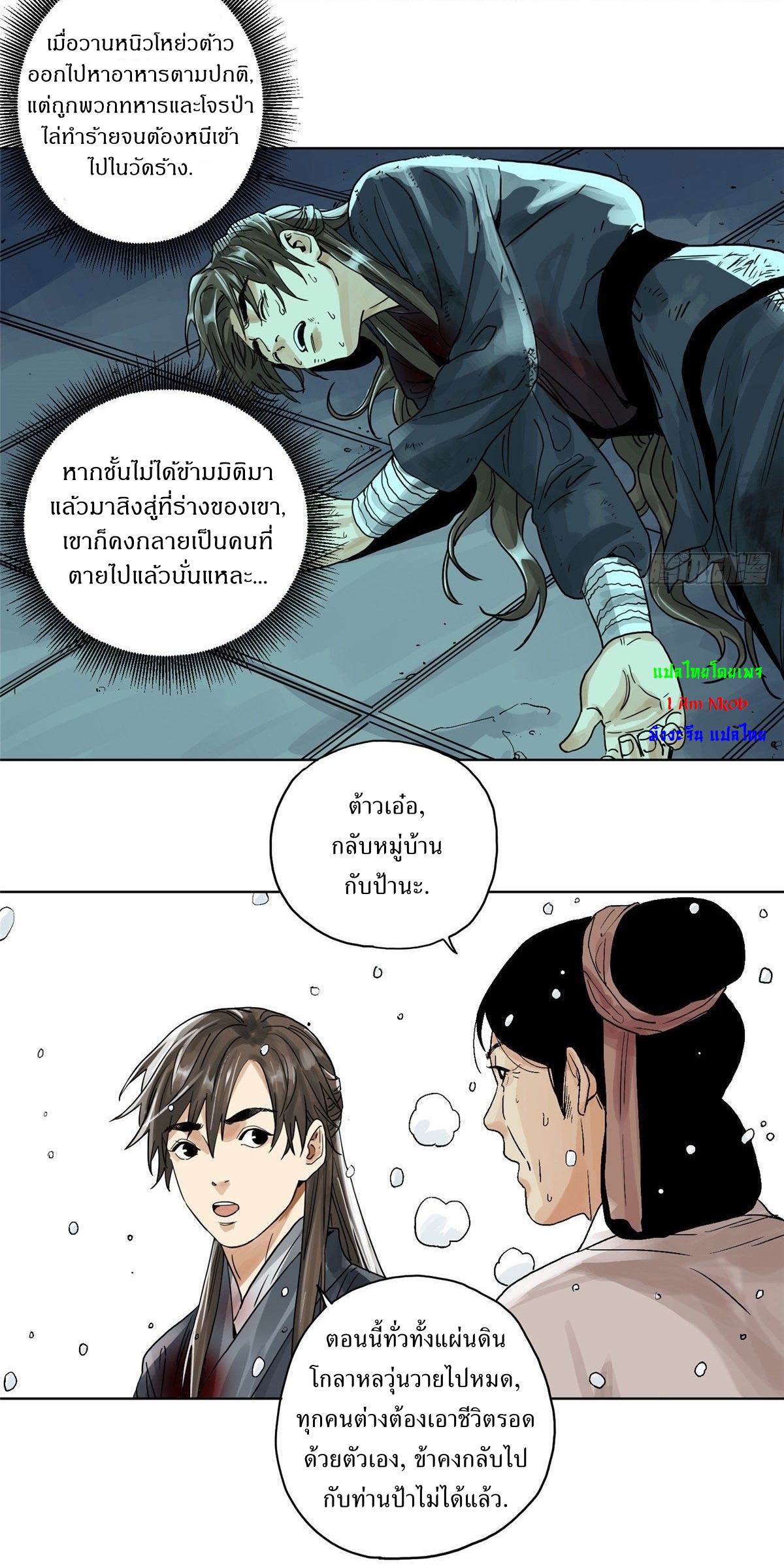 Dao Jun จ้าวแห่งมรรคา ตอนที่ 3 หน้า 17