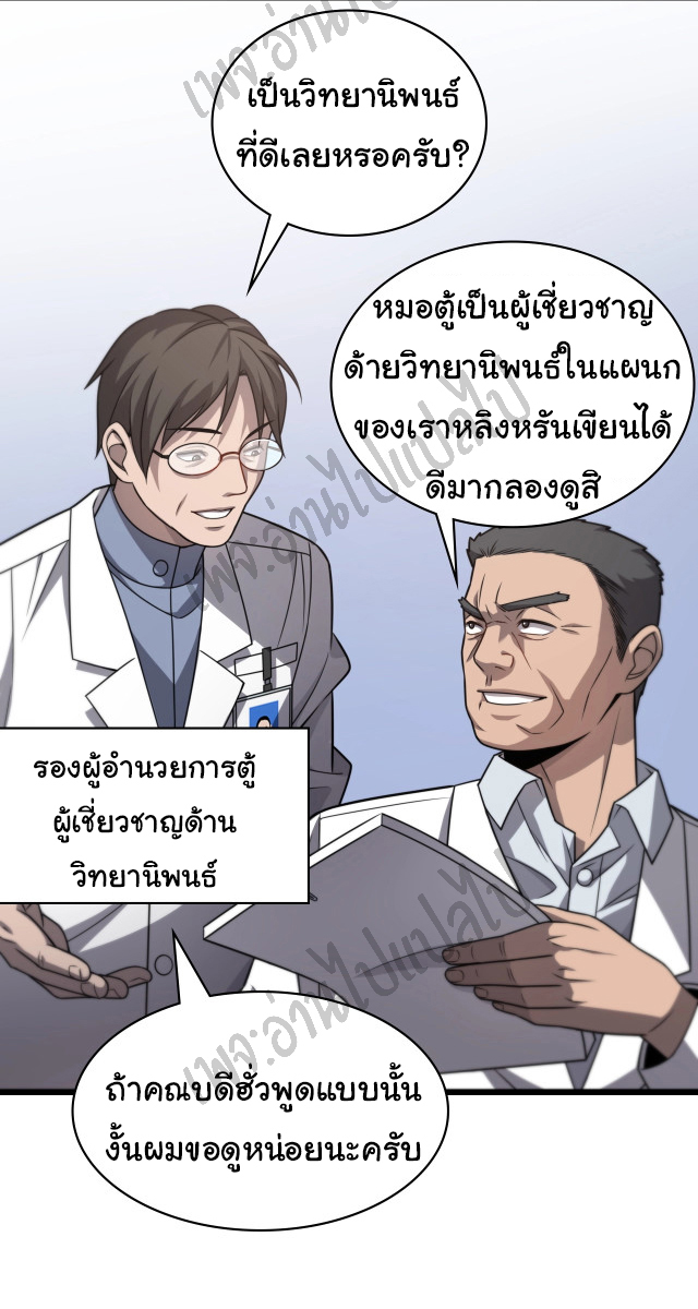 สุดยอดระบบของหมอหลิงหรัน ตอนที่ 16 หน้า 18