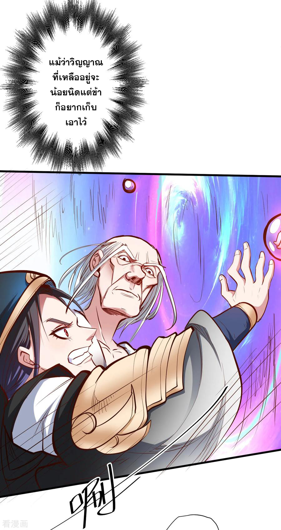 The Strongest Golden Kidney System ตอนที่ 56 หน้า 31