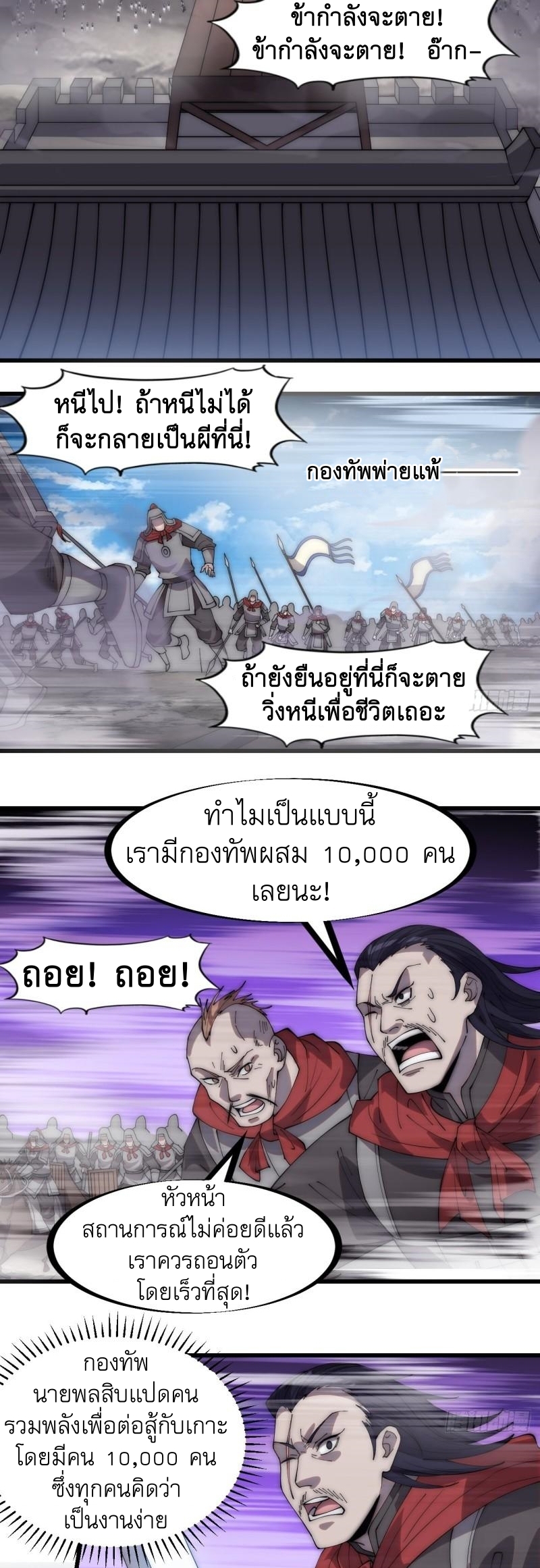Starting a Mountain ตอนที่ 296 หน้า 29