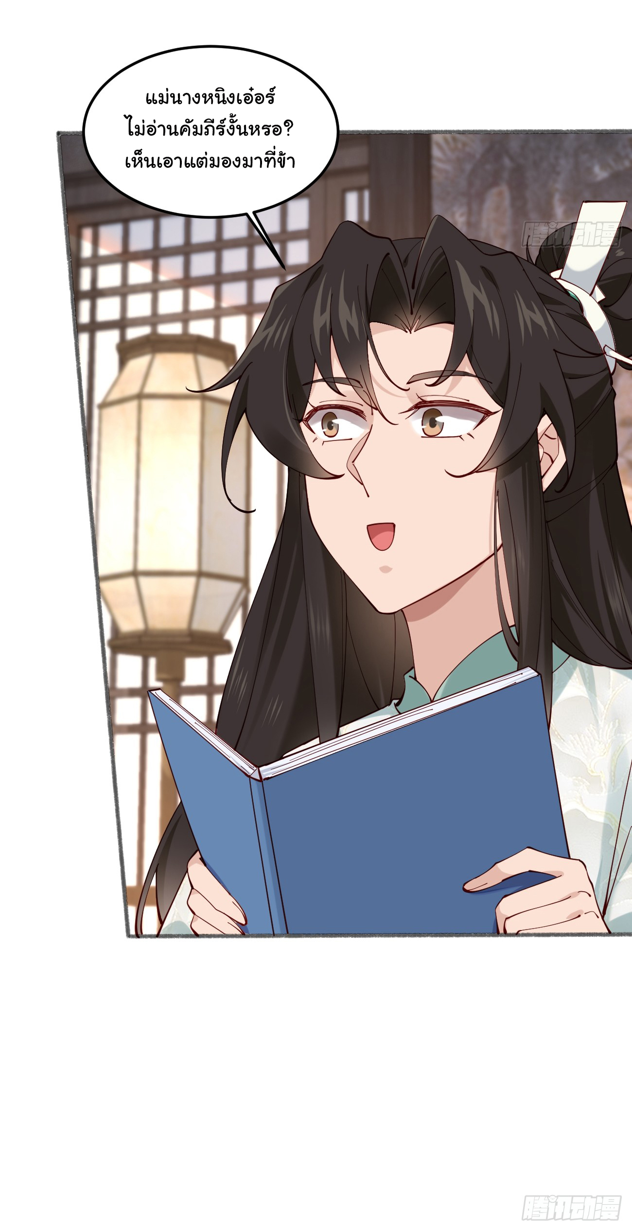 ต่างภพอลเวง ตอนที่ 20 หน้า 26