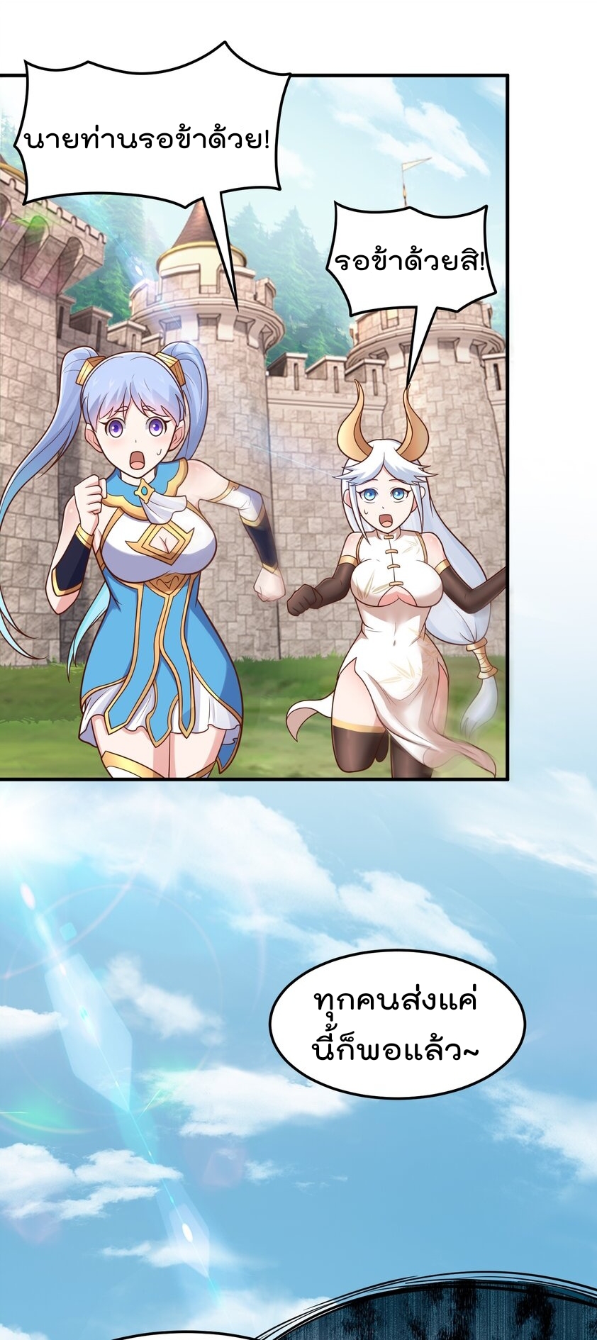 สมบัติทั้งหมดที่ข้าทิ้งไปตอนนี้กลายเป็นผู้หญิงไปซะแล้ว (ชนต้นฉบับ) ตอนที่ 53 หน้า 2
