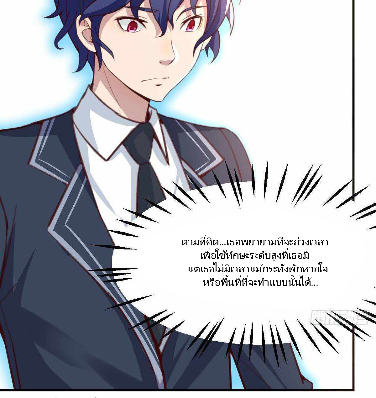 ฉันจะไม่พลาดโอกาสจากสิ่งใดไป หากความเร็วของฉันมันมีมากพอ ตอนที่ 12 หน้า 35