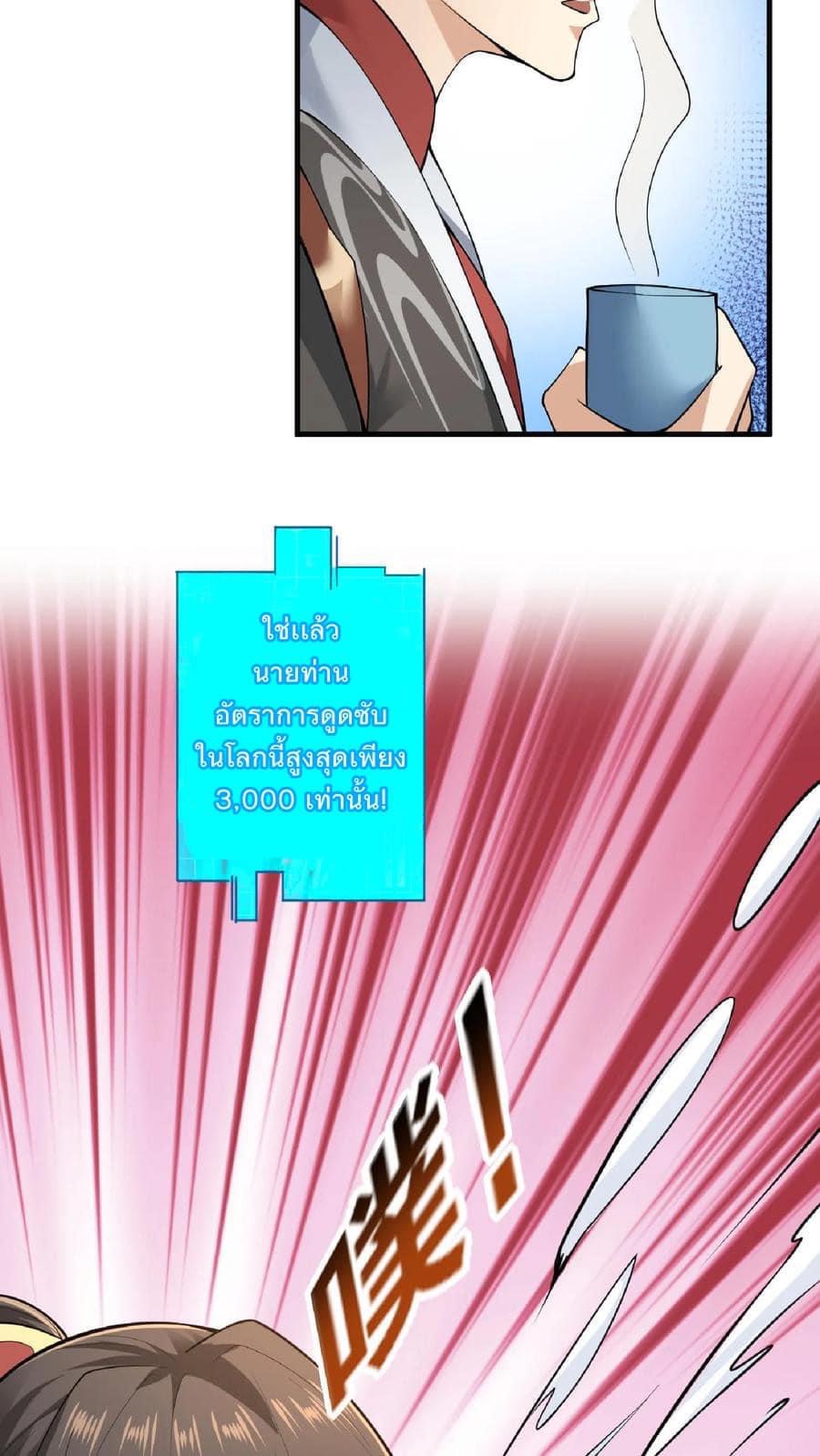 สุดยอดนักฆ่ากลับชาติมาเกิดใหม่ ตอนที่ 2 หน้า 17