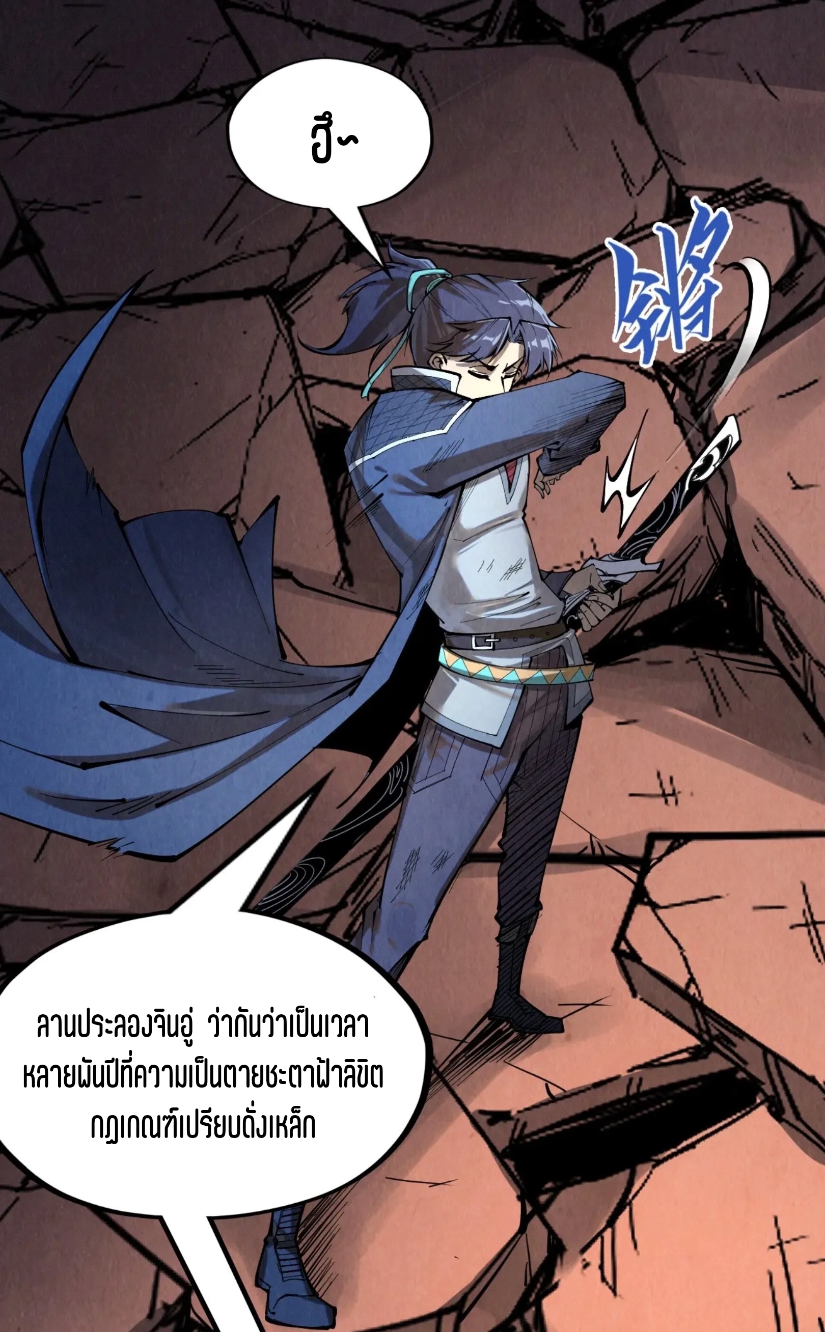 มหาเทพนิรันดร์กาล ตอนที่ 136 หน้า 27