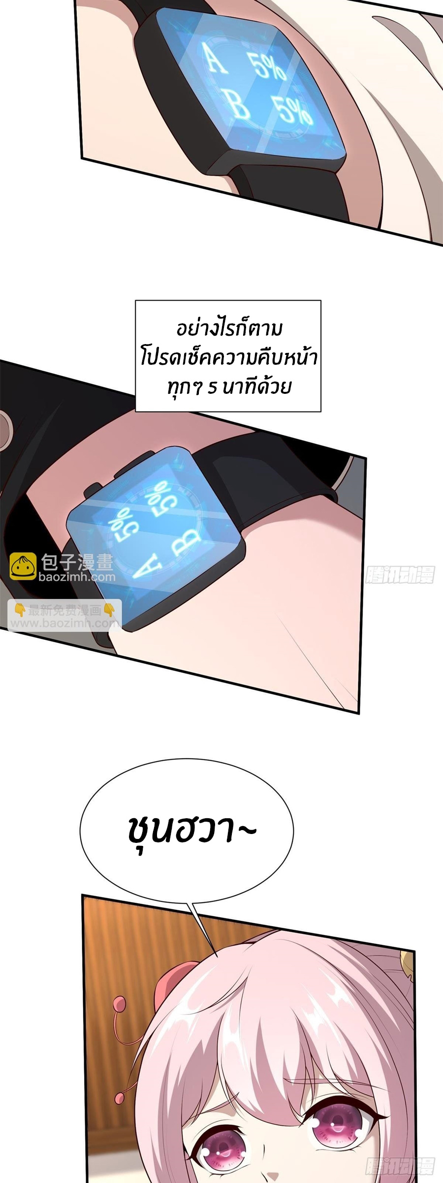 ขอล่ะอย่าเป็นที่ 1 เลย ตอนที่ 25 หน้า 29