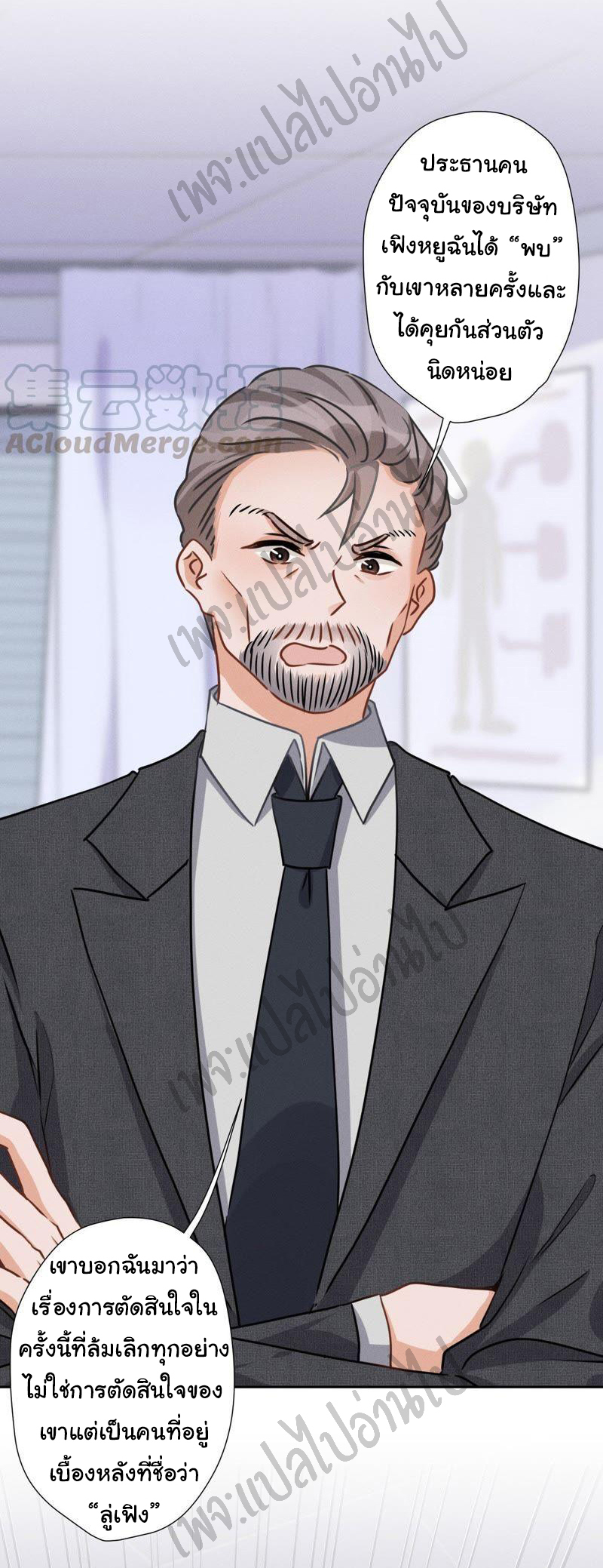 Lu Feng is the best son-in-law สุดยอดลูกเขย "ลู่เฟิง" ตอนที่ 31 หน้า 15