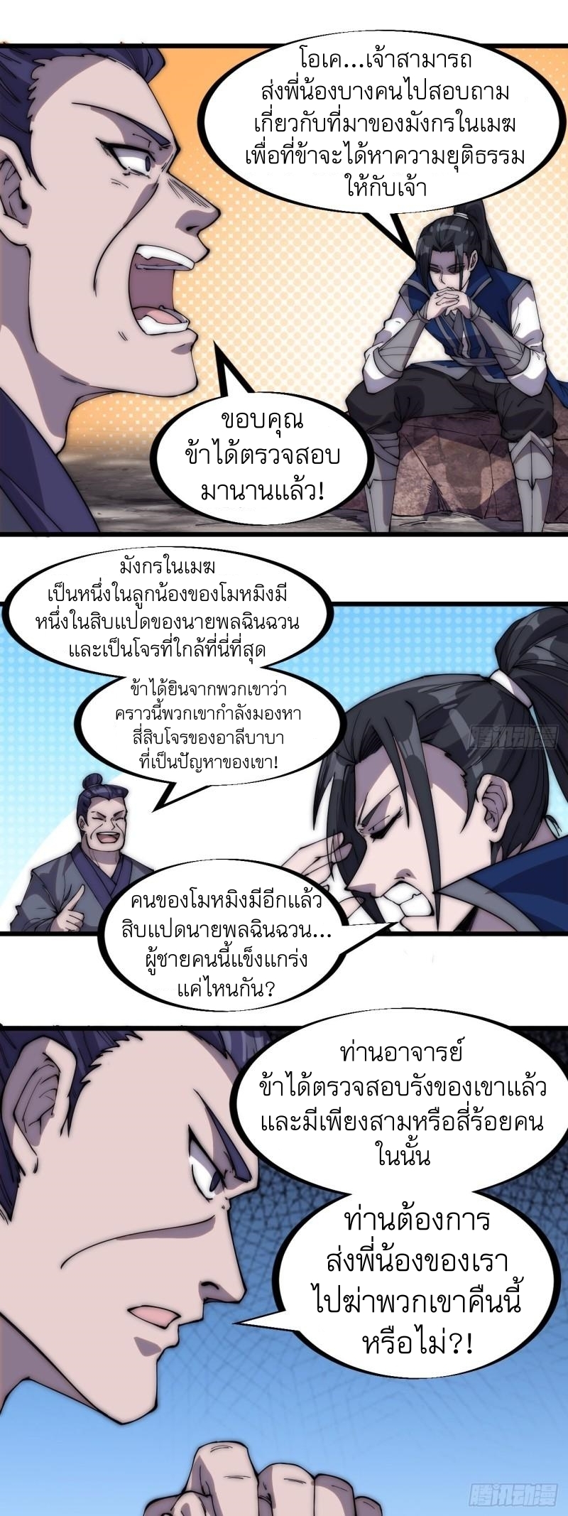 Starting a Mountain ตอนที่ 282 หน้า 8
