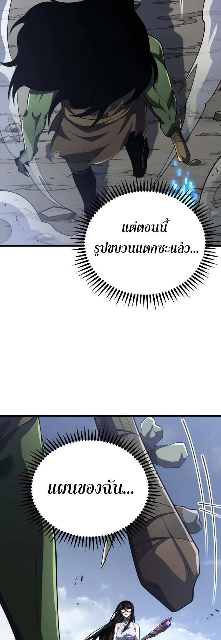 นักเรียนใหม่ระดับ SS แห่งสถาบันเวทมนตร์สุดแกร่ง ตอนที่ 4 หน้า 31
