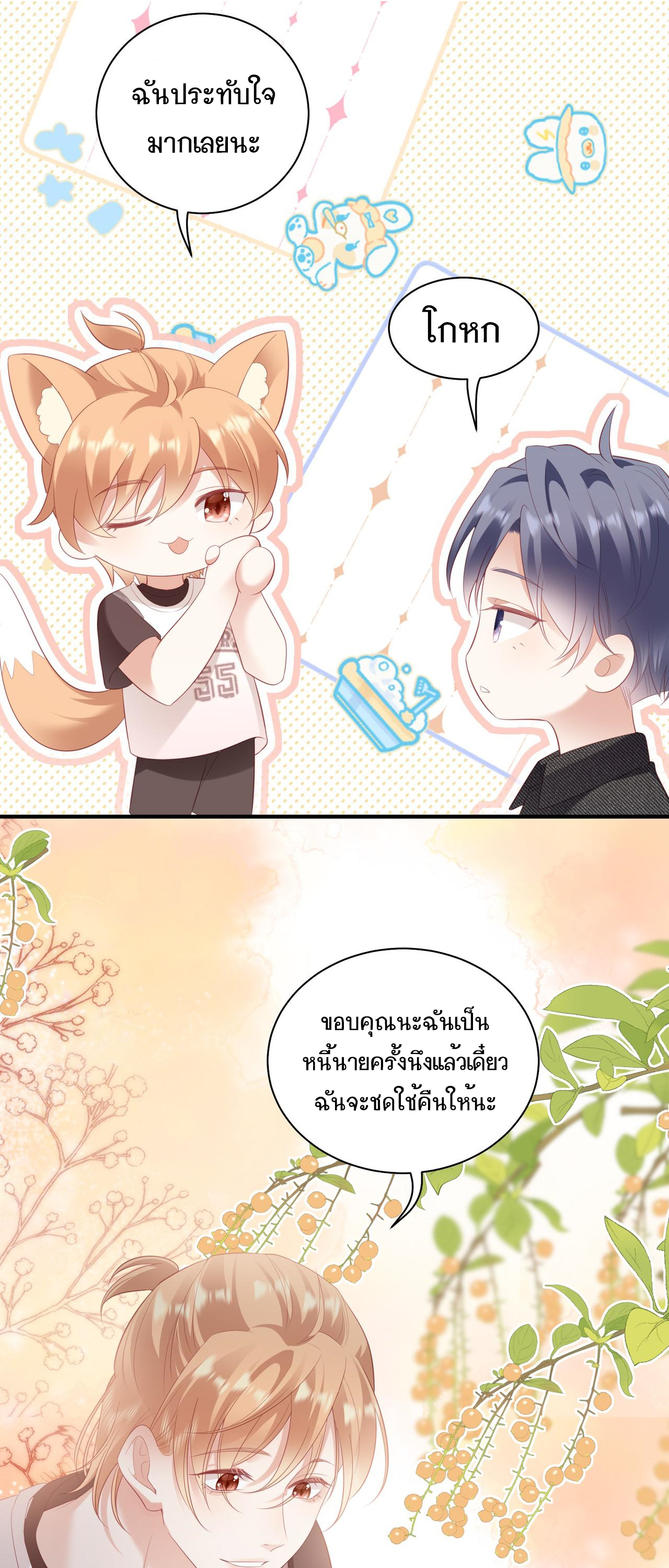 ซ่อนแอบ (BL) ตอนที่ 14 หน้า 31