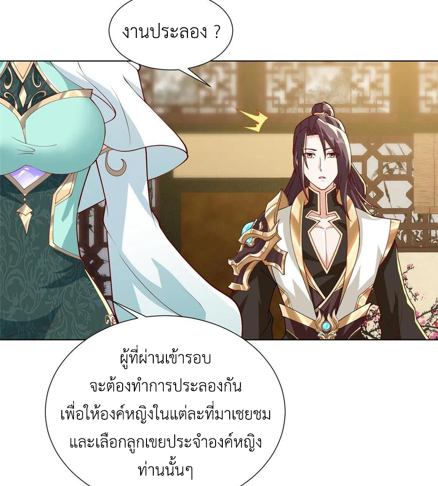 (ชนจีน) Dragon Master (จูหมิง นักรบเซียนมังกร) ตอนที่ 127 หน้า 7