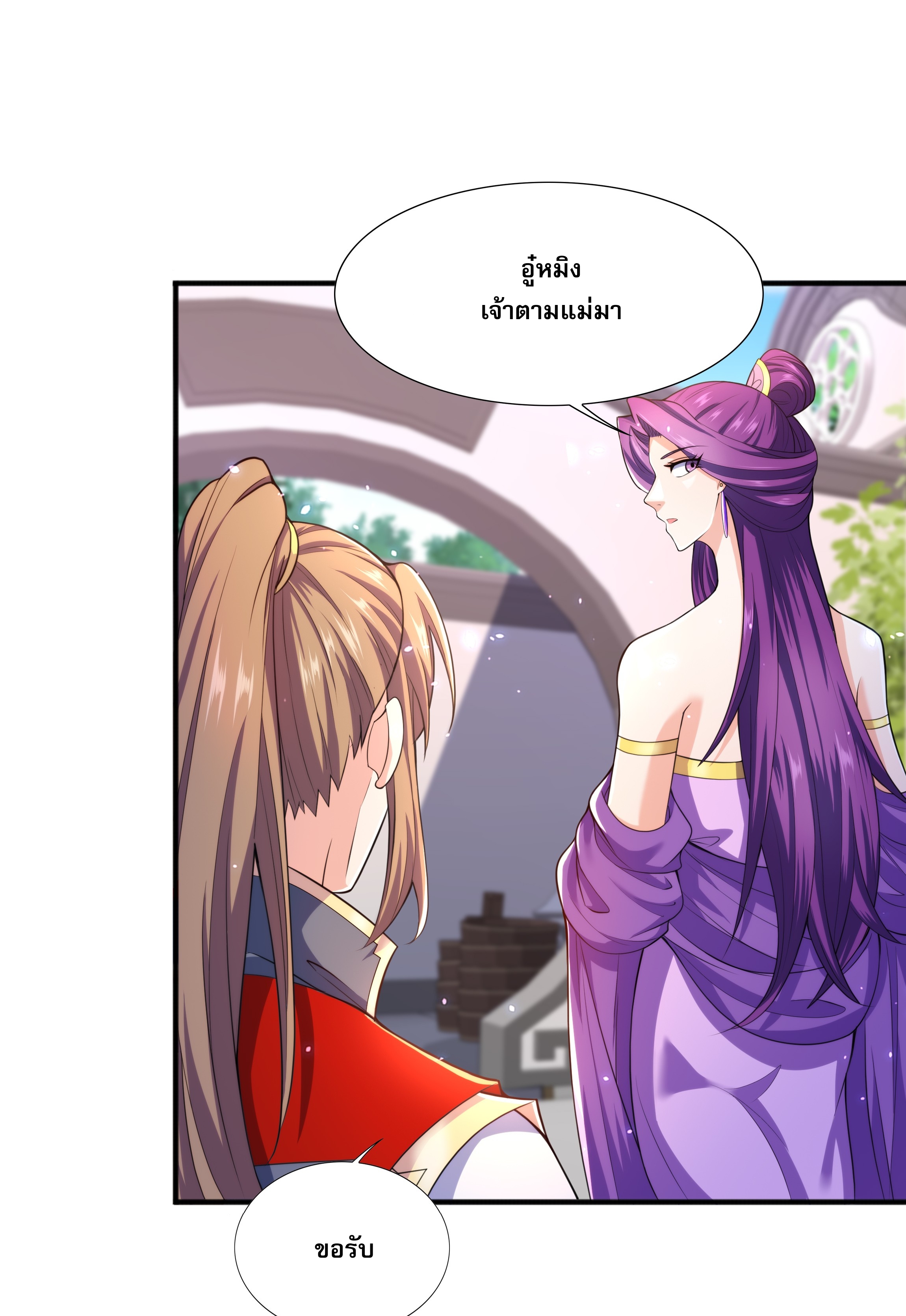 เทพเจ้าอสูรแห่งราชันสงคราม ตอนที่ 7 หน้า 9