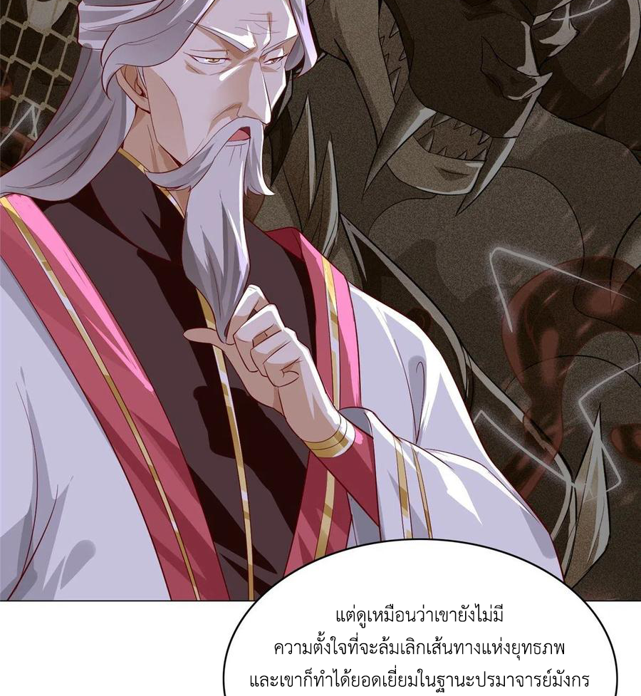 (ชนจีน) Dragon Master (จูหมิง นักรบเซียนมังกร) ตอนที่ 62 หน้า 48