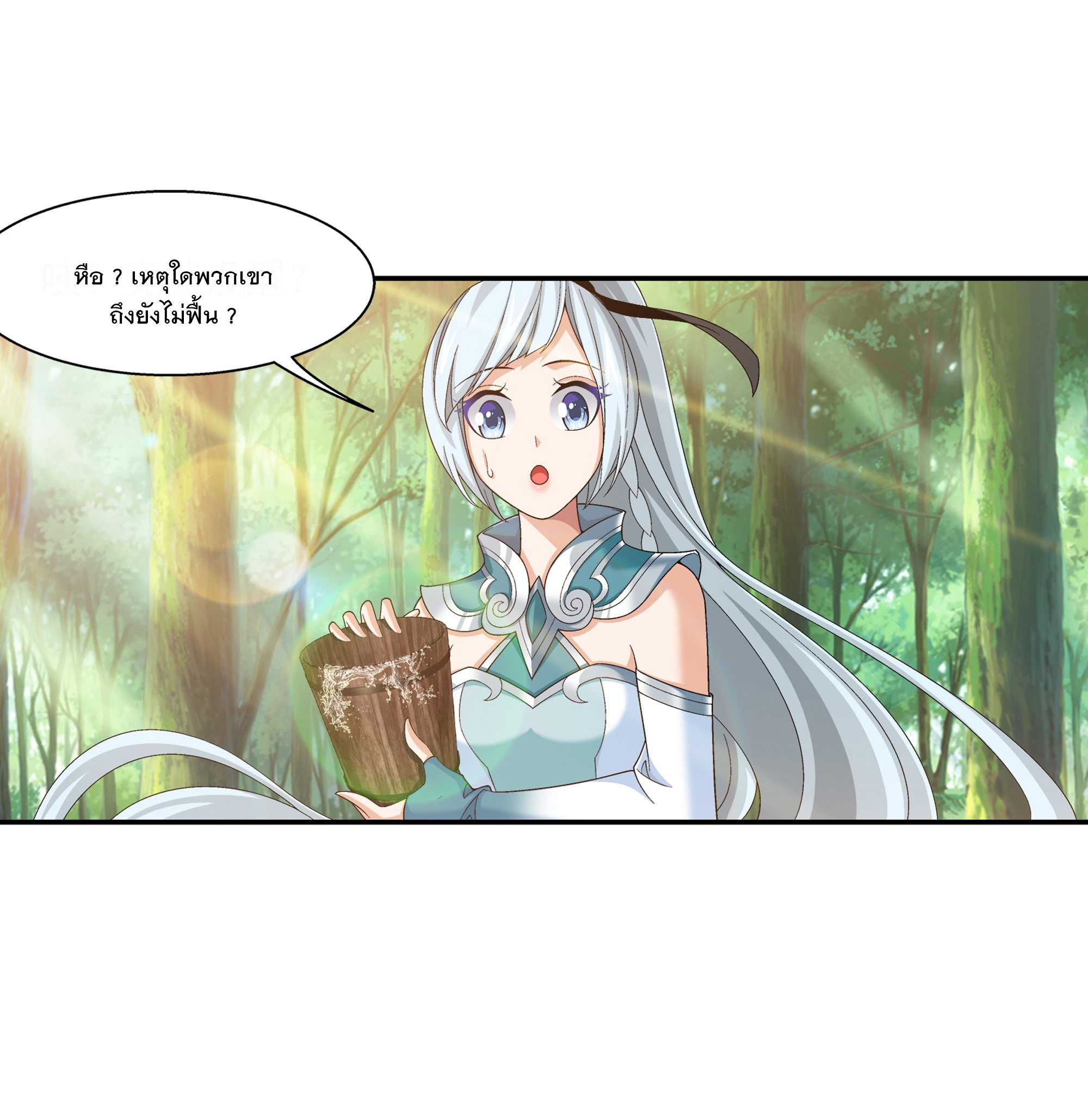 Da Zhu Zai ศึกปรมาจารย์สะท้านฟ้า (ชนจีน) ตอนที่ 309 หน้า 2