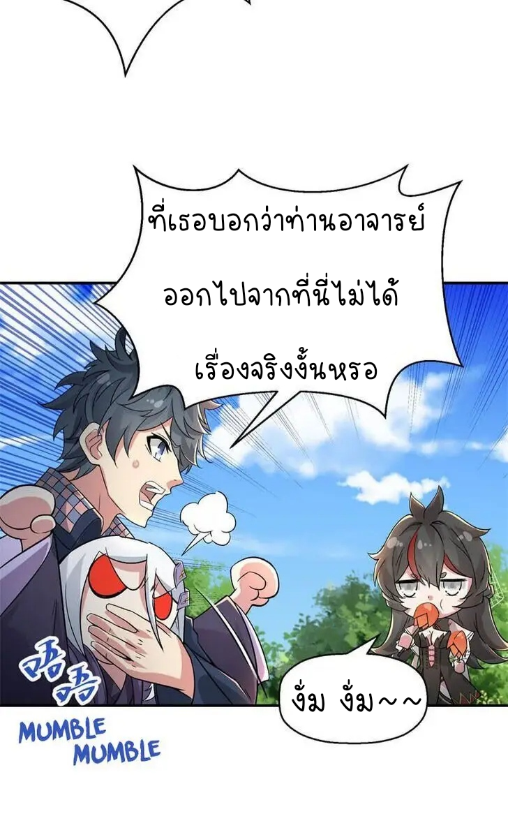 I Picked Up An Attribute ตอนที่ 4 หน้า 12