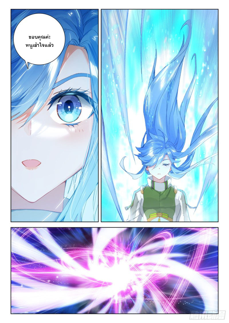 Soul Land IV – The Ultimate Combat มหาศึกการต่อสู้ ตอนที่ 195 หน้า 5