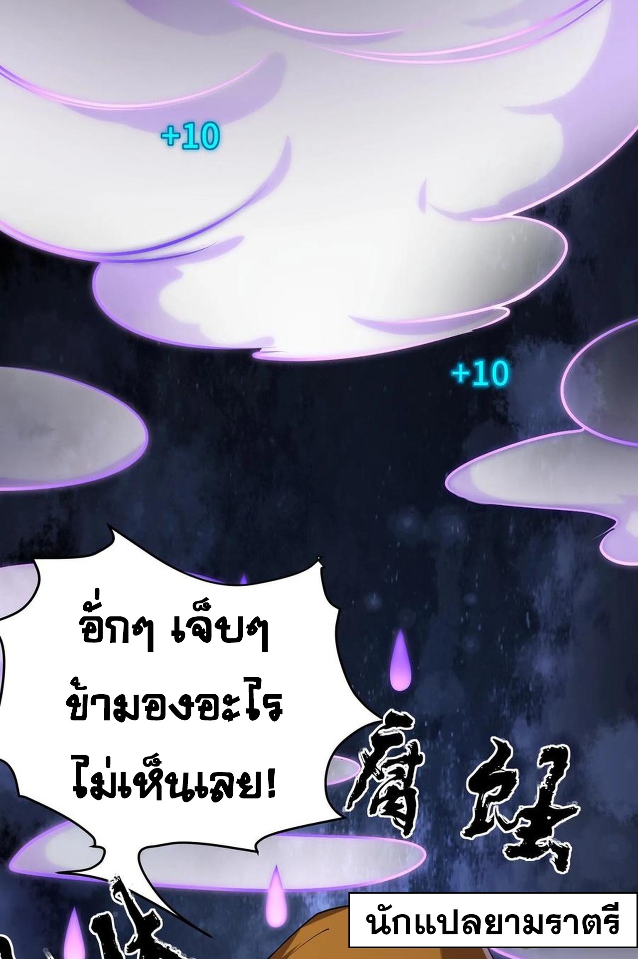 เกิดใหม่เป็นมังกรสายโหดพร้อมระบบรวบรวม NPC สาวสุดแกร่ง ตอนที่ 9 หน้า 8