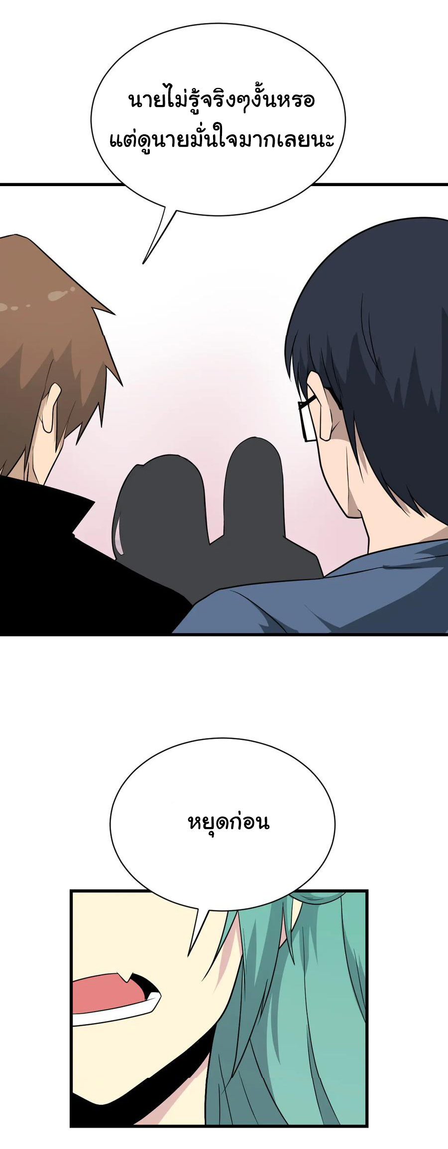 Sanjie Taobao Store ระบบร้านค้าเทพเจ้า ตอนที่ 208 หน้า 30