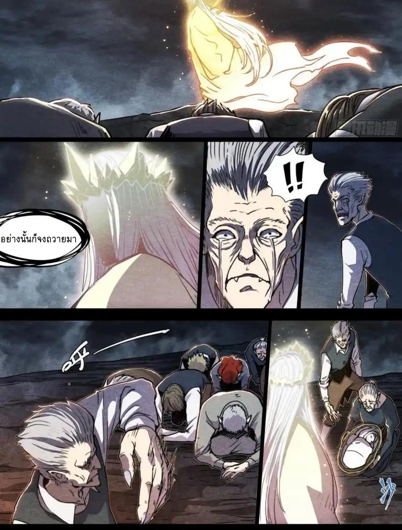 Apocalypse Forecast ตอนที่ 154 หน้า 7
