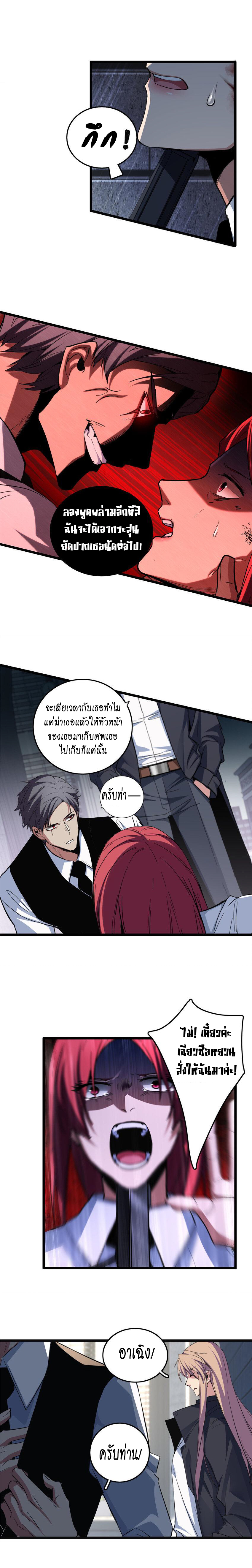 [ชนจีน] ฉันแค่อยากเล่นเกมส์เงียบๆ [I Just Want to Play the Game Quietly] ตอนที่ 71 หน้า 4