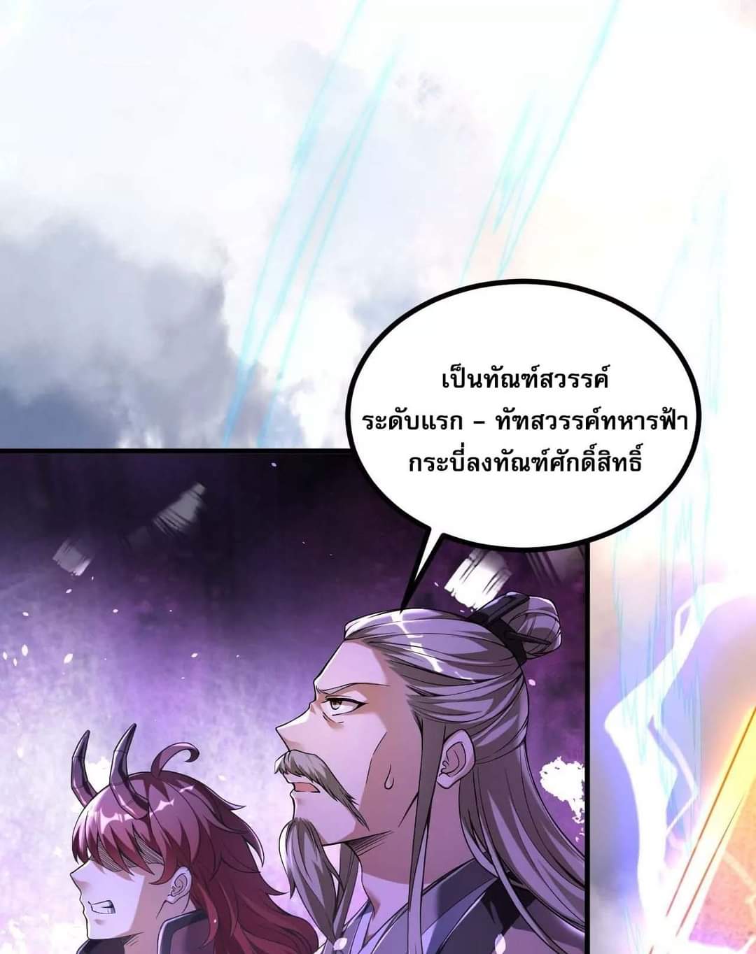 ผู้ขัดเกลาร่างกายที่แข็งแกร่งที่สุดในประวัติศาสตร์ ตอนที่ 1 หน้า 24